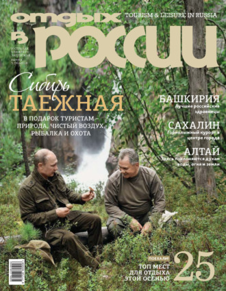 Обложка книги «Отдых в России №3/2018»