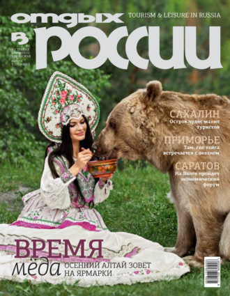 Обложка книги «Отдых в России №3/2019»