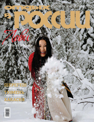 Обложка книги «Отдых в России №4/2022»