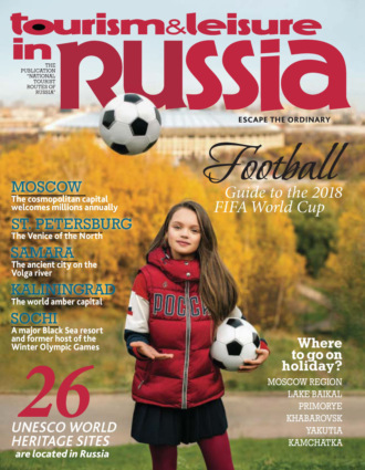 Обложка книги «Tourism & Leisure in Russia 2017»