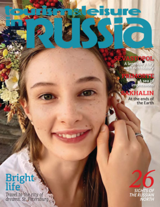 Обложка книги «Tourism & Leisure in Russia 2019»