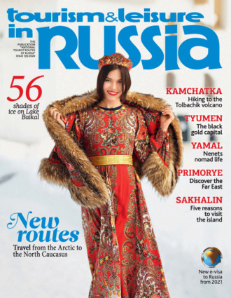Обложка книги «Tourism & Leisure in Russia 2020»