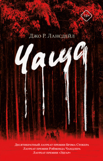 Обложка книги «Чаща»