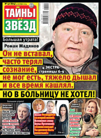 Обложка книги «Тайны звёзд №42/2024»