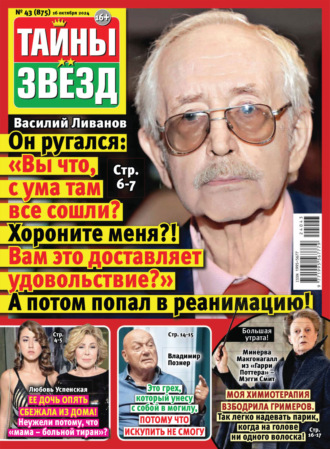 Обложка книги «Тайны звёзд №43/2024»