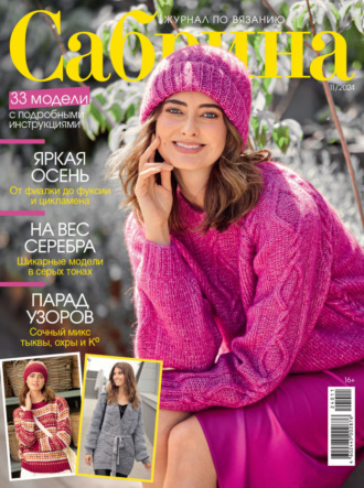 Обложка книги «Сабрина №11/2024»
