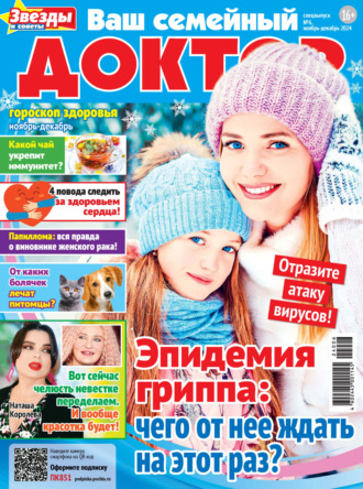 Обложка книги «Ваш семейный доктор №6/2024»