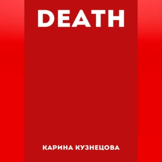 Обложка книги «DEATH»