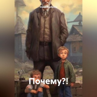 Обложка книги «Вовка и Петька»