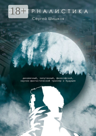 Обложка книги «Эстерналистика»