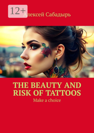 Обложка книги «The beauty and risk of Tattoos. Make a choice»