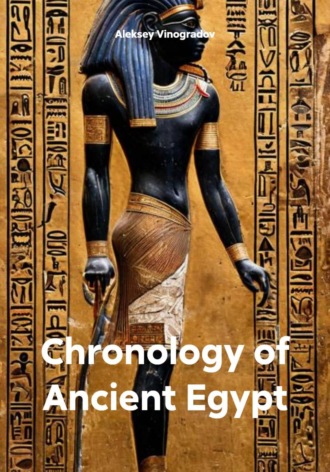 Обложка книги «Chronology of Ancient Egypt»