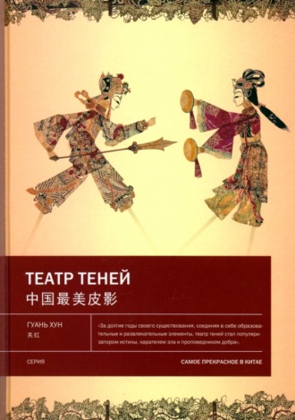 Обложка книги «Театр теней»