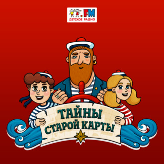 Обложка книги «Сухарева Башня. Часть 01. Ветер дальних странствий»