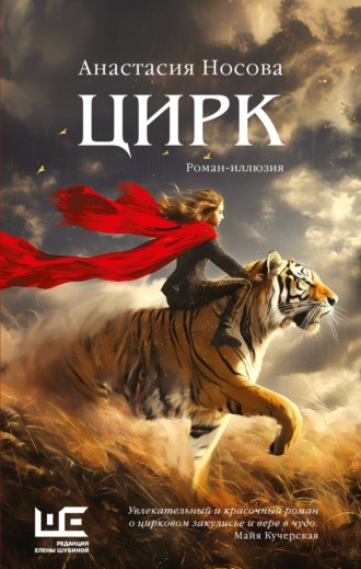 Обложка книги «Цирк»