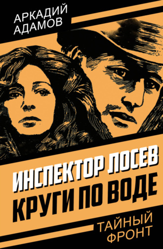 Обложка книги «Круги по воде»