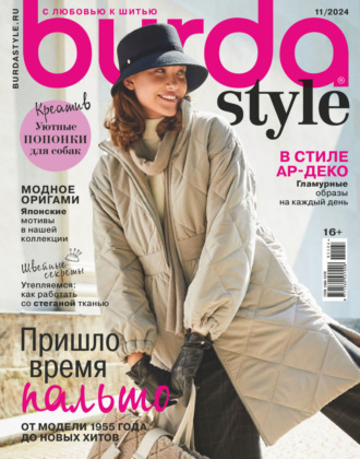 Обложка книги «Burda №11/2024»