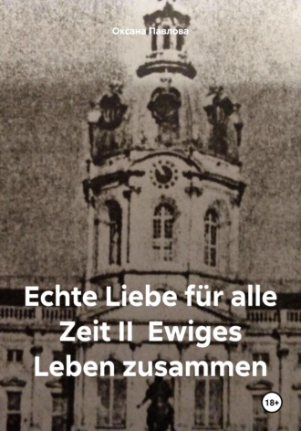 Обложка книги «Echte liebe für alle zeit II. Ewiges leben zusammen»