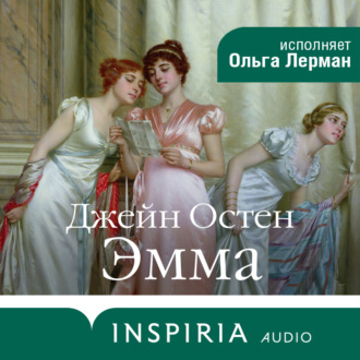 Обложка книги «Эмма»