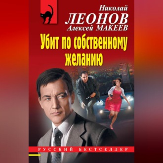 Обложка книги «Убит по собственному желанию»