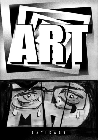 Обложка книги «Artmad»