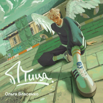 Обложка книги «Птица»