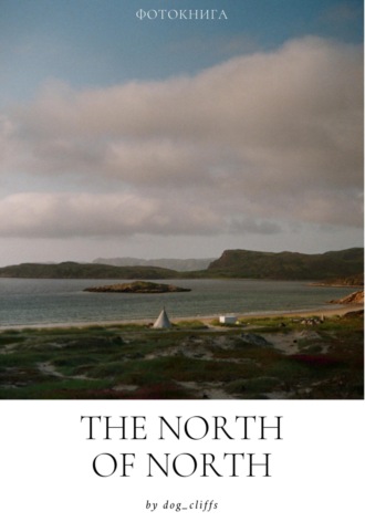 Обложка книги «The North оf North»