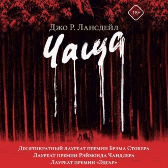 Обложка книги «Чаща»