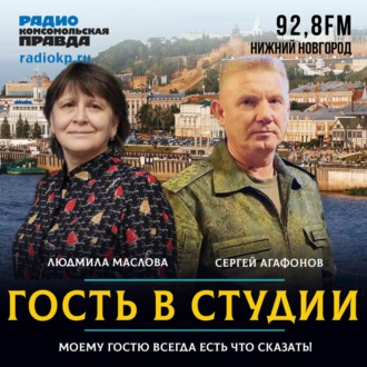 Обложка книги «Военком Сергей Агафонов: Осенний призыв набирает обороты»