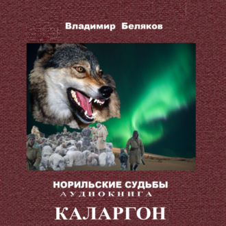 Обложка книги «Каларгон»