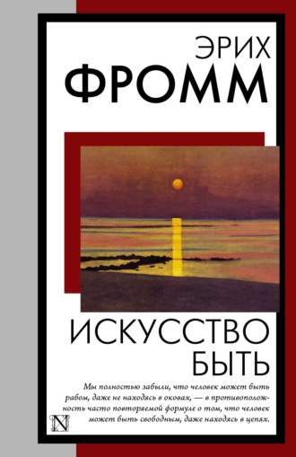 Обложка книги «Искусство быть»