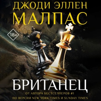 Обложка книги «Британец»