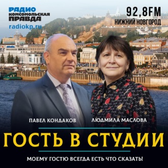 Обложка книги «Павел Кондаков: Будет стройка жилья на селе - будет жизнь»