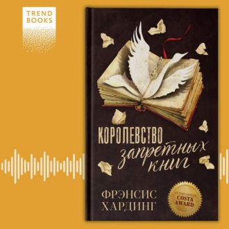Обложка книги «Королевство запретных книг»