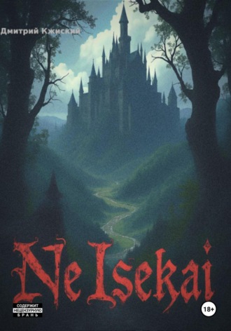 Обложка книги «NeIsekai»