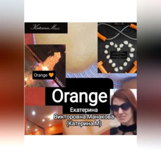 Обложка книги «Orange»