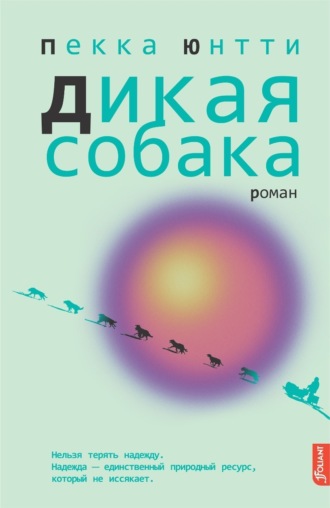 Обложка книги «Дикая собака»