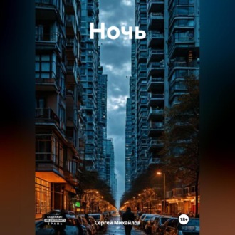 Обложка книги «Ночь»