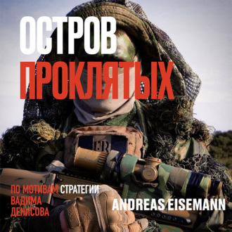 Обложка книги «Остров проклятых»