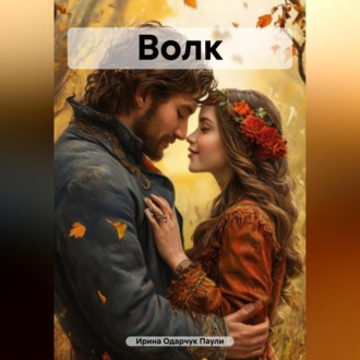 Обложка книги «Волк»