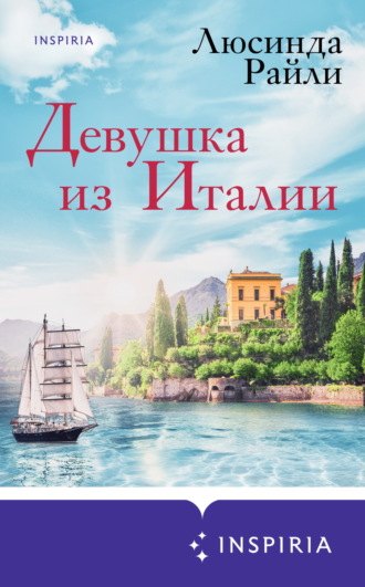 Обложка книги «Девушка из Италии»