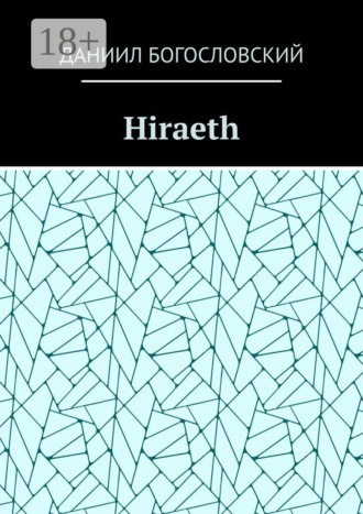 Обложка книги «Hiraeth»