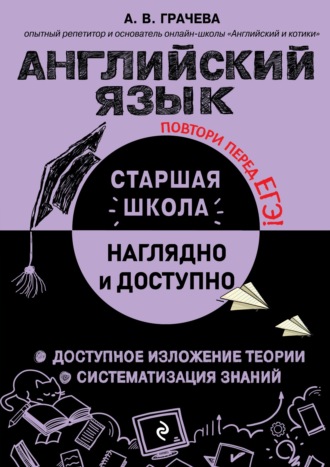 Обложка книги «Английский язык»