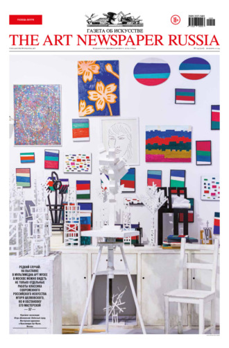 Обложка книги «The Art Newspaper Russia №09 / ноябрь 2024»