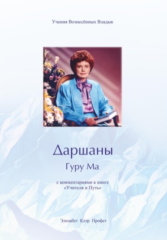 Обложка книги «Даршаны»