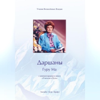Обложка книги «Даршаны»