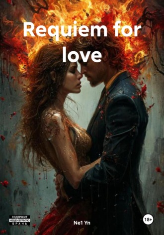 Обложка книги «Requiem for love»