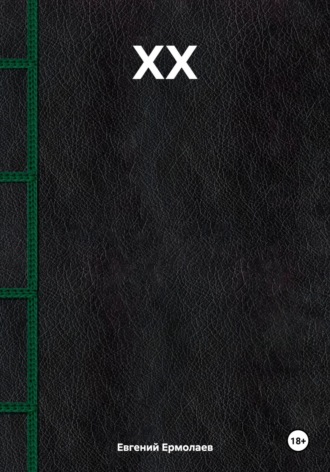 Обложка книги «XX»
