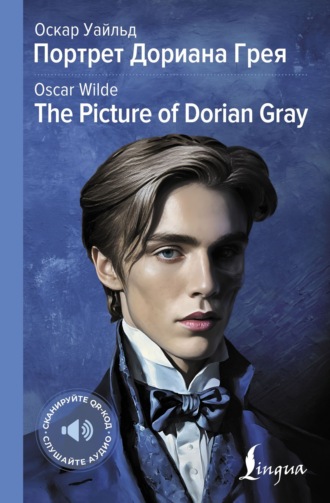 Обложка книги «Портрет Дориана Грея / The Picture of Dorian Gray»