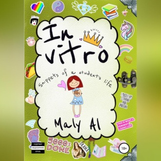 Обложка книги «In Vitro»